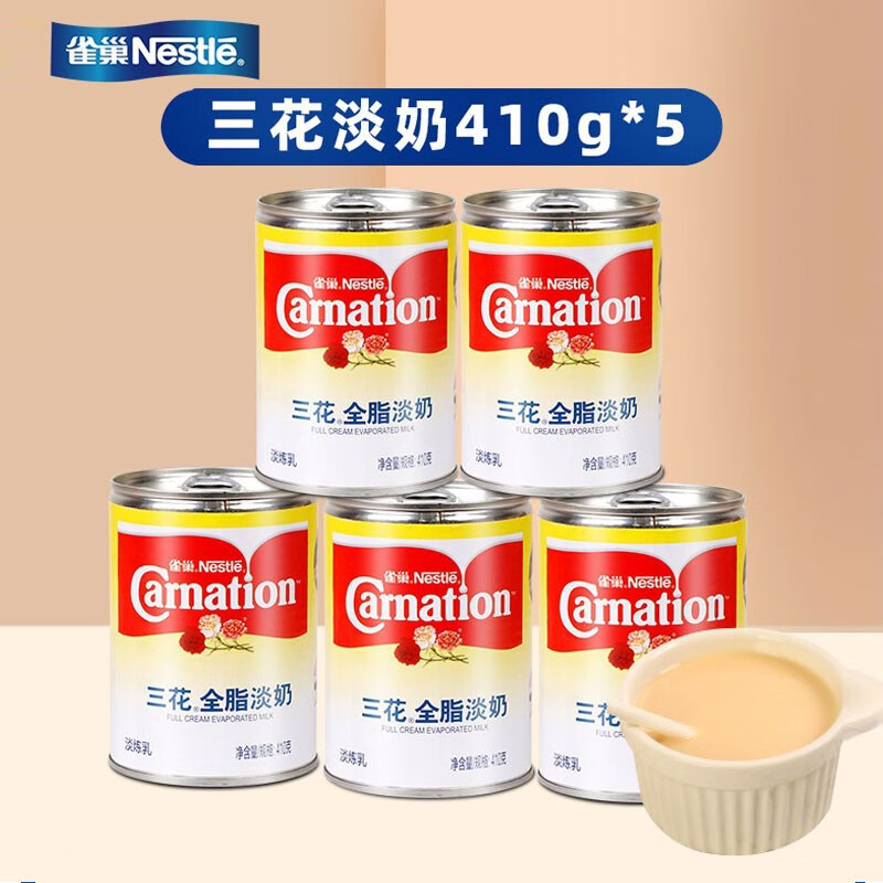 雀巢咖啡（Nescafe）雀巢全脂淡奶410g 港奶原料 三花淡奶烘焙原料咖啡奶茶伴侣餐饮 5罐