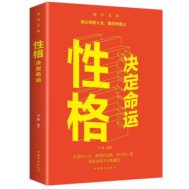 性格决定命运