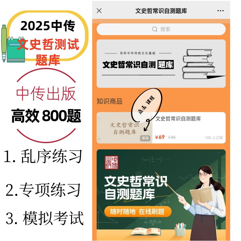2025-2026年新版中传文史哲艺考初试三试通用网课电子题库附答案 中国传媒大学考前押题真题冲刺模拟试卷全套 全2种:电子题库+考前冲刺模拟卷