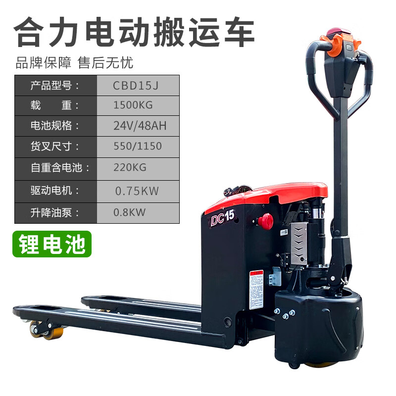 定制合力1.5吨步行式锂电液压叉车电瓶叉车地牛铲车适配 1.