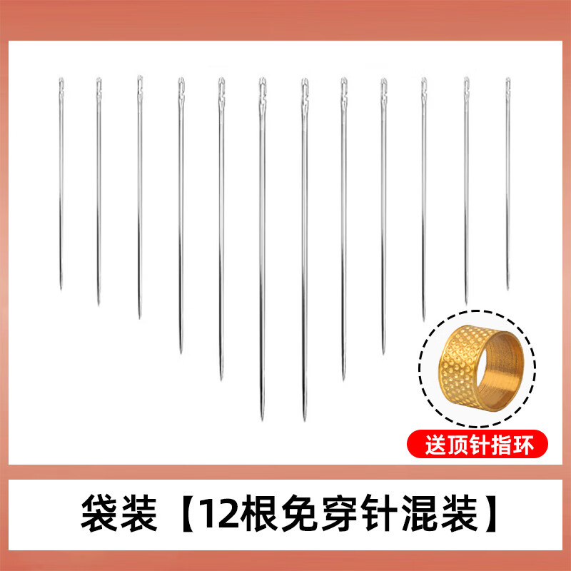 迦图鲮德国品质缝纫DIY工具材料免穿针家用老人专用穿衣针盲人针免认手 袋装【12根免穿针混装】+顶针指
