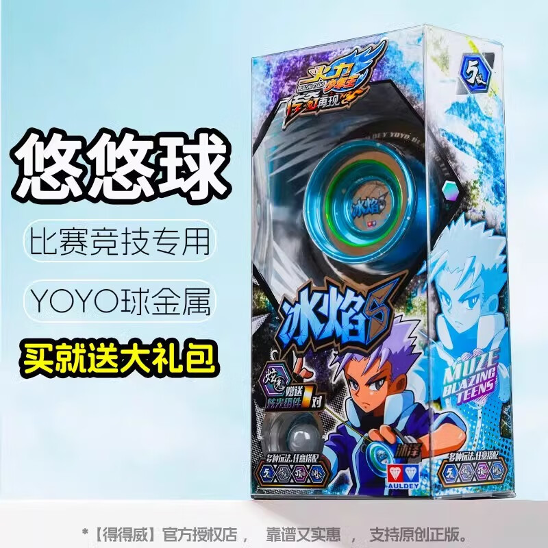 路小雅冰焰悠悠球 冰焰s悠悠球溜溜球儿童发光火力少年王yoyo死睡眠球