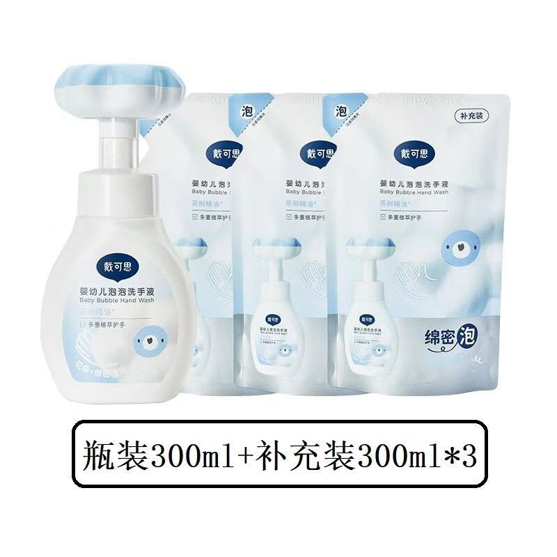 戴·可·思（Dexter）戴·可·思戴可思花朵洗手液泡沫型婴儿童宝宝专用温和泡泡按压瓶 正品-瓶装300ml+补充装300ml*3 泡泡洗手液(一按出花)