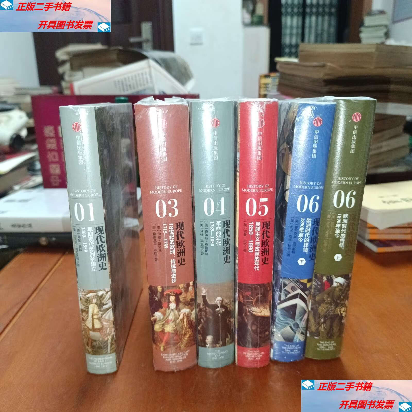 【二手9成新】现代欧洲史 /尤金·莱斯 中信集团