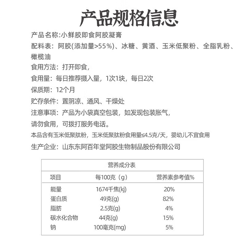 百年堂阿胶凝膏即食阿胶 阿胶添加量55%调理身体送妈妈女友七夕礼物 【高性价比自用】小鲜胶240g+100g