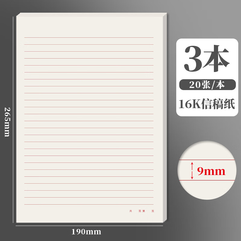 得力(deli)得力横线信纸稿纸学生用16k信笺纸红色单线党员原稿纸a4信