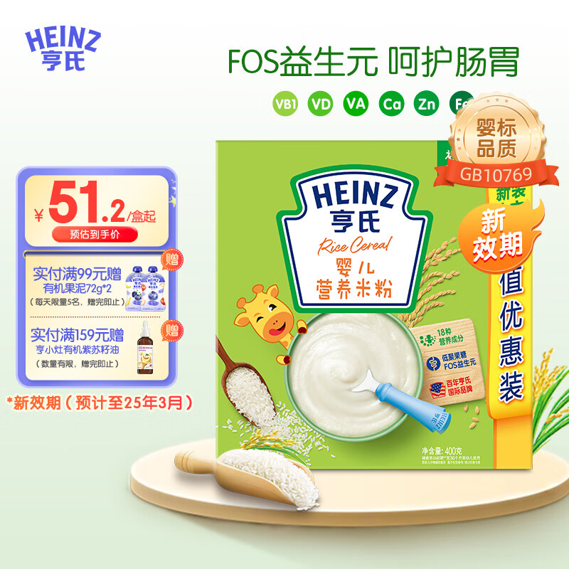 亨氏（Heinz）婴儿营养米粉无添加白砂糖辅食宝宝米糊含FOS益生元 6-36个月适用 原味米粉400g