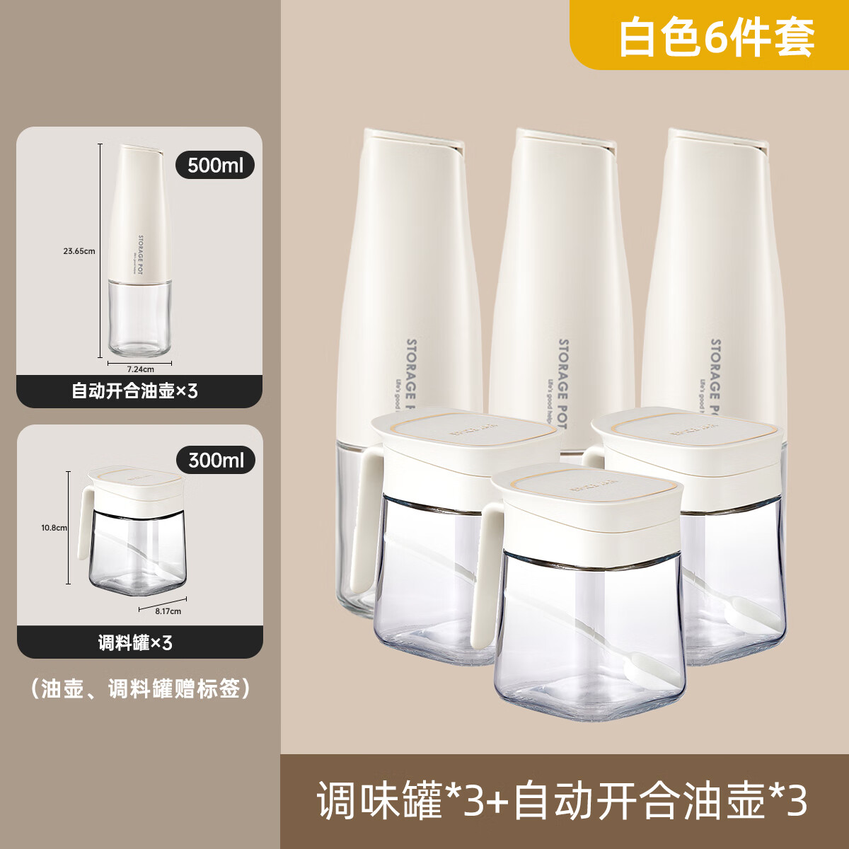 川島屋調(diào)料罐廚房家用調(diào)料盒組合套裝鹽罐味精收納盒油壺調(diào)味瓶罐 白色6件套-調(diào)味罐*3+油壺*3