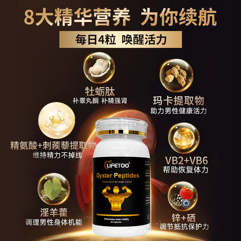 lifetoo男性牡蛎胶囊精胺酸补肾强精持久续航延时促睾丸阳痿早泄肾虚用药 6瓶装【根"源突破巅峰】买6瓶送2瓶同款