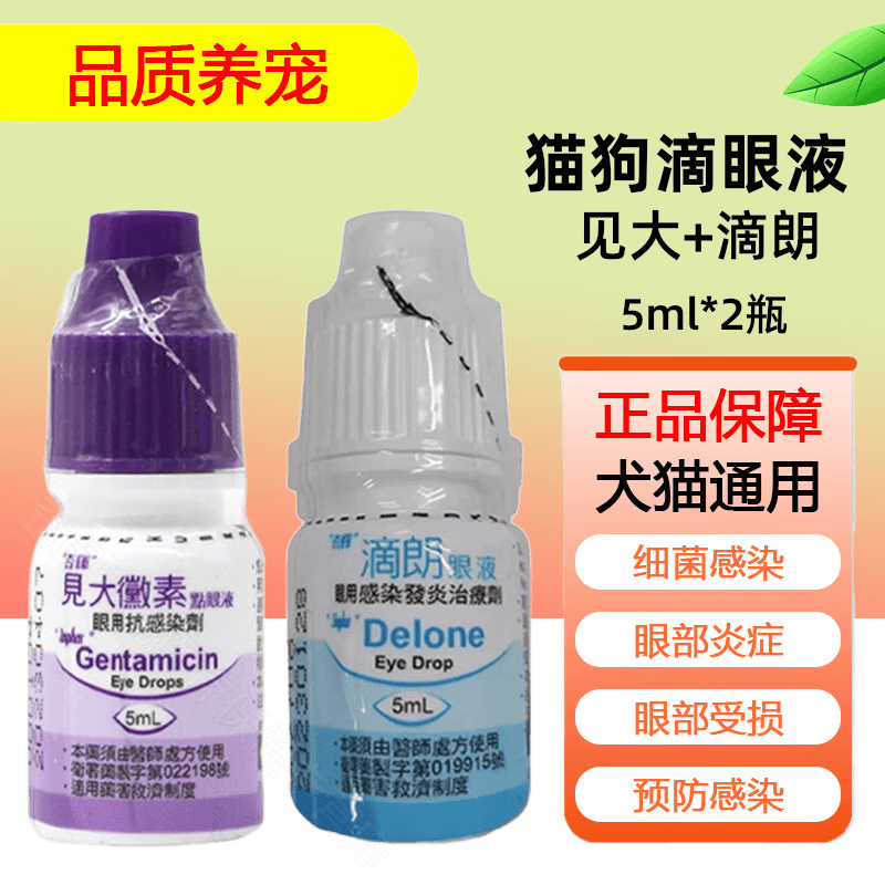 宠宝它杏辉滴朗见大微素猫咪狗狗眼药水去泪痕宠物通用滴眼液 见大微素+滴朗(推荐)使用感如何?