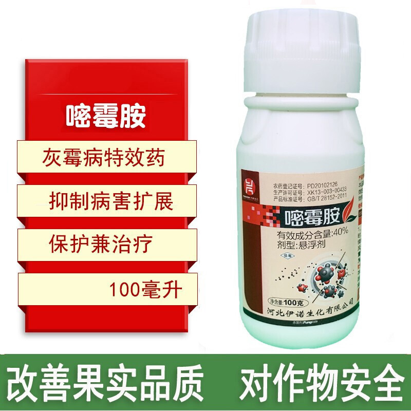 沃德伊诺40%嘧霉胺黄瓜葡萄黄瓜灰霉病霜霉病早晚疫病菌核病烂果农药