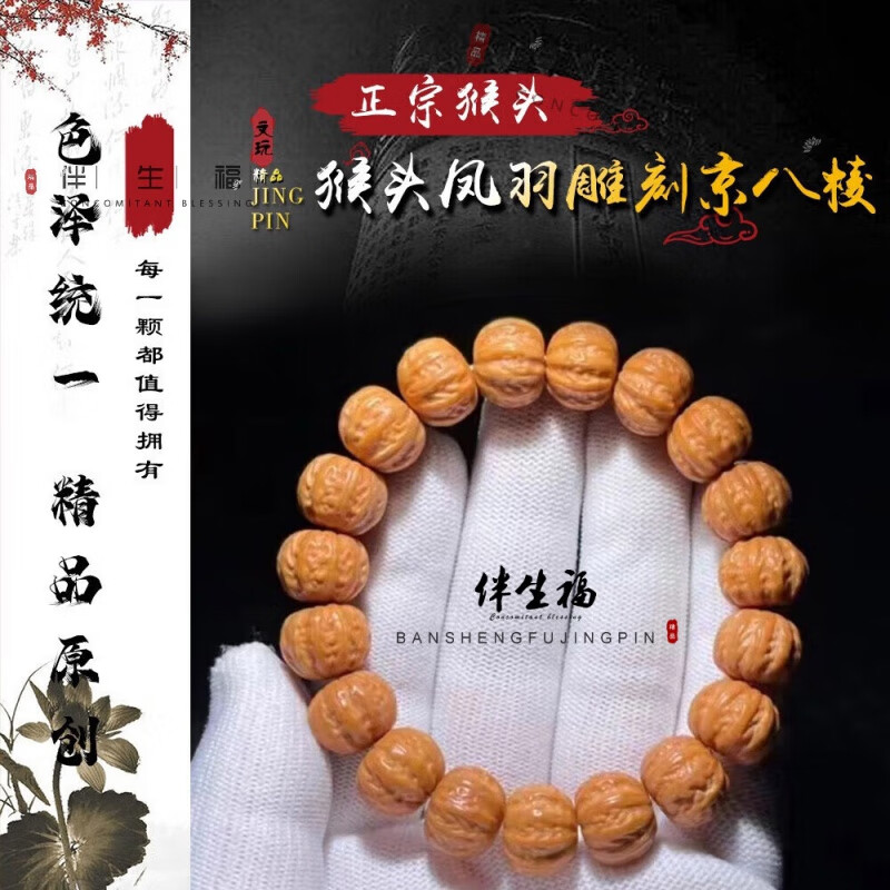 伴生福野生猴头凤羽龙焱料雕刻京八棱小核桃手串南瓜桩单圈佛珠男手链