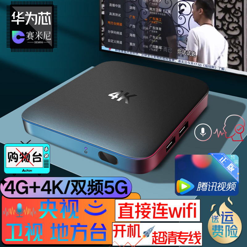 【直接连wifi】华为海思芯片高清网络机顶盒 全网通电视盒子蓝牙电信百盒无线腾讯4K赛米尼天魔魔盒 双频语音【8G会员版+蓝牙+手机投屏】4K会员电影