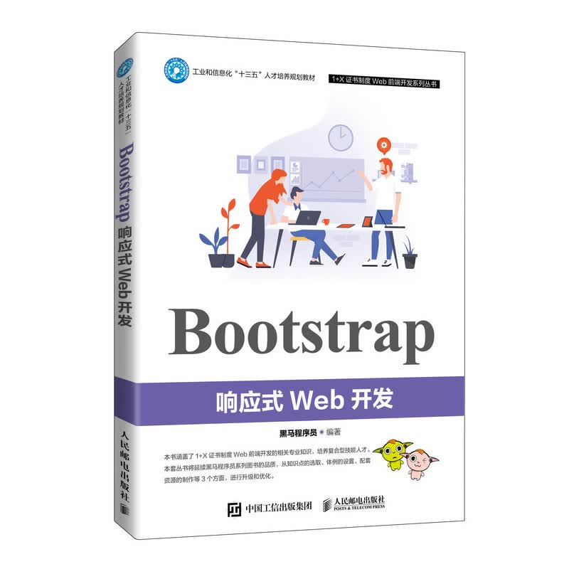 【R】【R】Bootstrap响应式Web开发