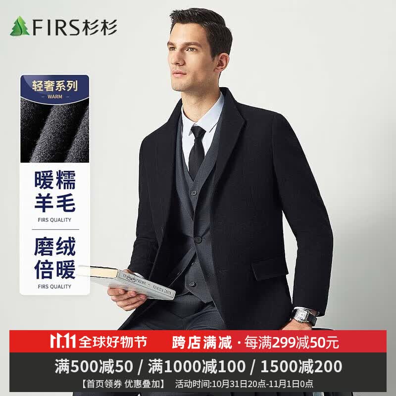 杉杉（FIRS）【羊毛混纺】毛呢大衣男23秋冬新款商务休闲上衣保暖中长款外套男 加厚保暖 2XL(185/100A)怎么样,好用不?