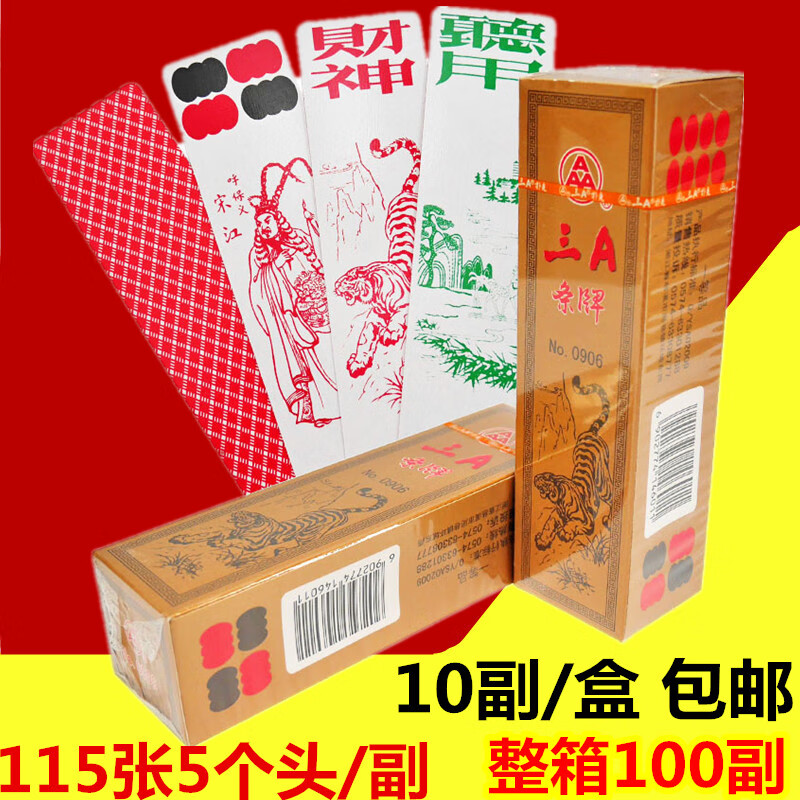 热奥三a川牌长牌四川水浒传人物115张5个头人物长牌五个头重庆幺地人