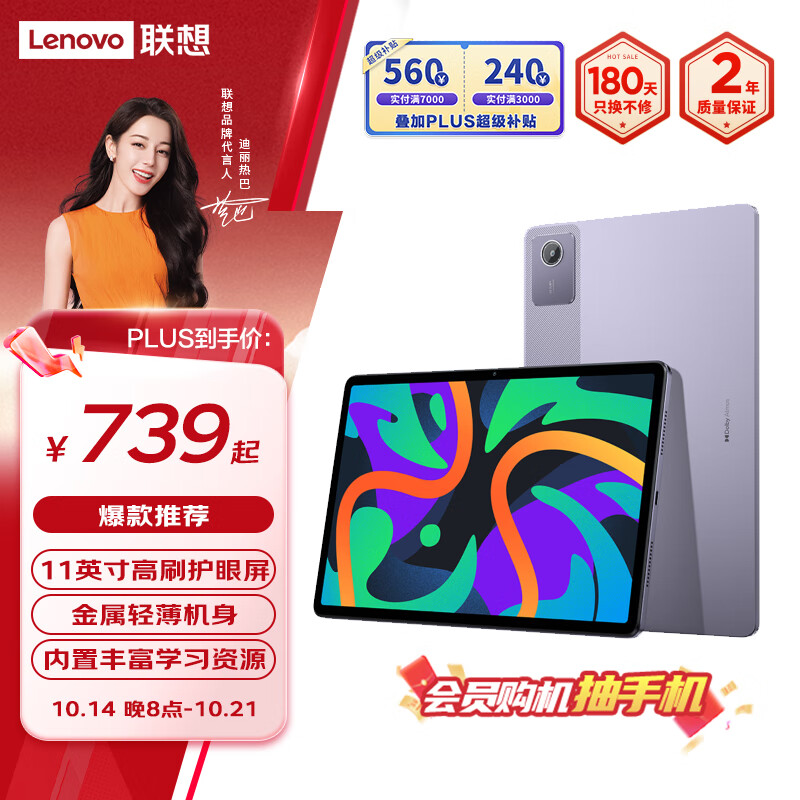 联想（Lenovo）小新Pad 2024 11英寸平板轻薄机身 学测练丰富资源 高刷护眼 杜比全景声 学习机6+128GWIFI紫色