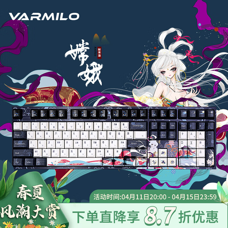 阿米洛（Varmilo）阿米洛中国娘嫦娥机械键盘/静电容键盘 单模/三模 游戏键盘 办公键盘 108键三模热插拔 德国cherry静音红轴热插拔