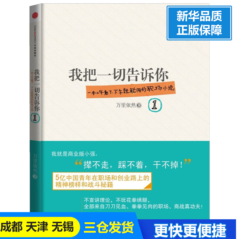我把一切告诉你（一）