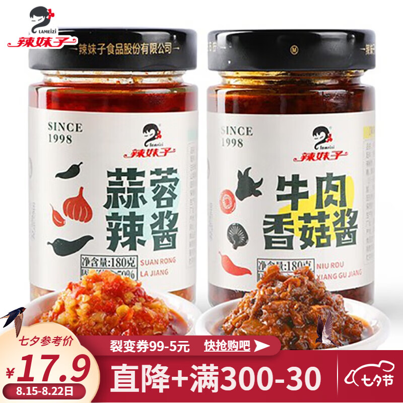 辣妹子牛肉香菇辣椒酱 下饭香脆萝卜蒜蓉辣酱香辣豆豉佐餐酱拌饭拌面 牛肉香菇酱+蒜蓉辣椒