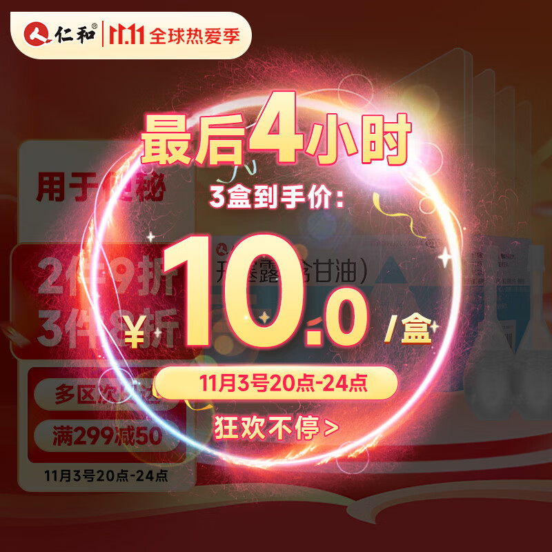 不再烦恼肠道问题,优质消化系统用药——仁和开塞露