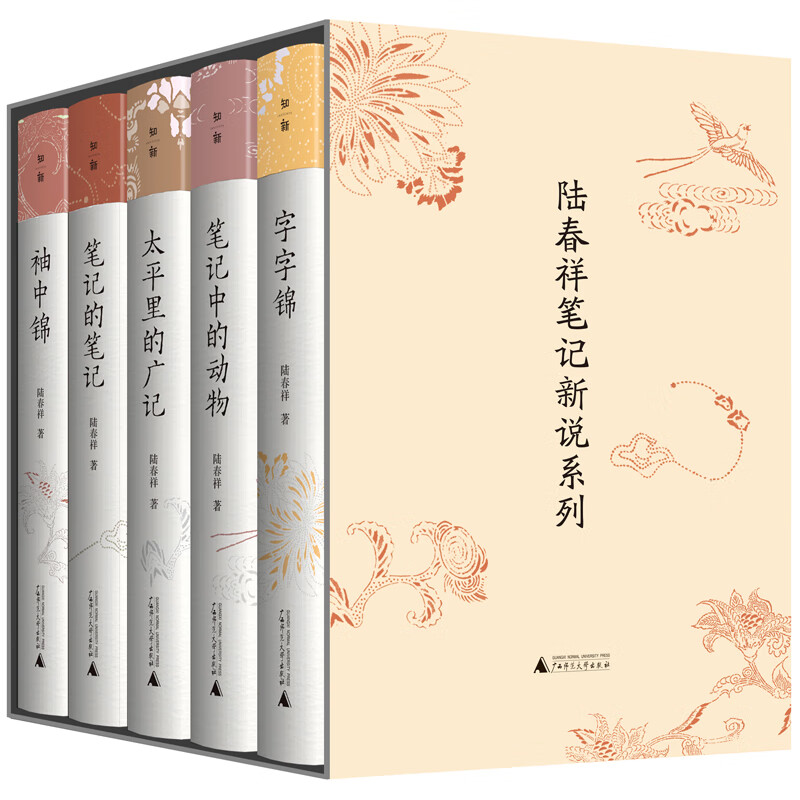 陆春祥笔记新说系列（全5册）（全新修订，限量函盒装珍藏版）