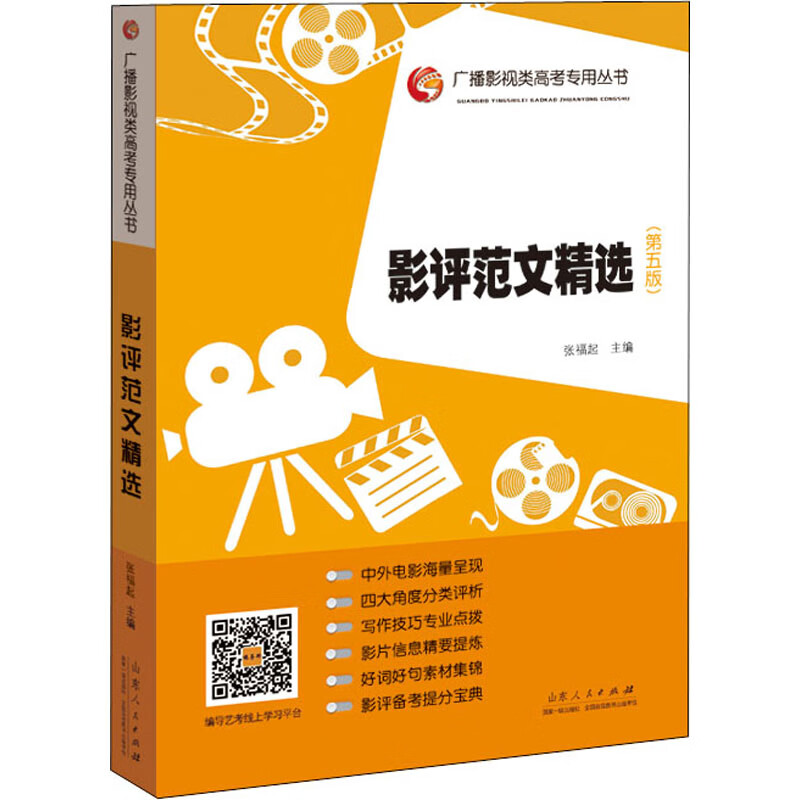 影评范文精选(第5版)