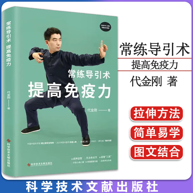 常练导引术,提高免疫力 家庭保健抻拉经筋通过简单动作缓解小病小痛养
