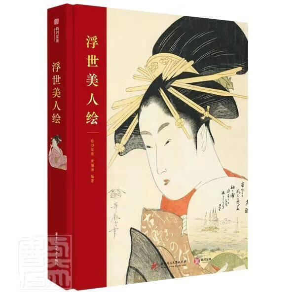 浮世美人绘(精)艺术浮世绘研究日本图书