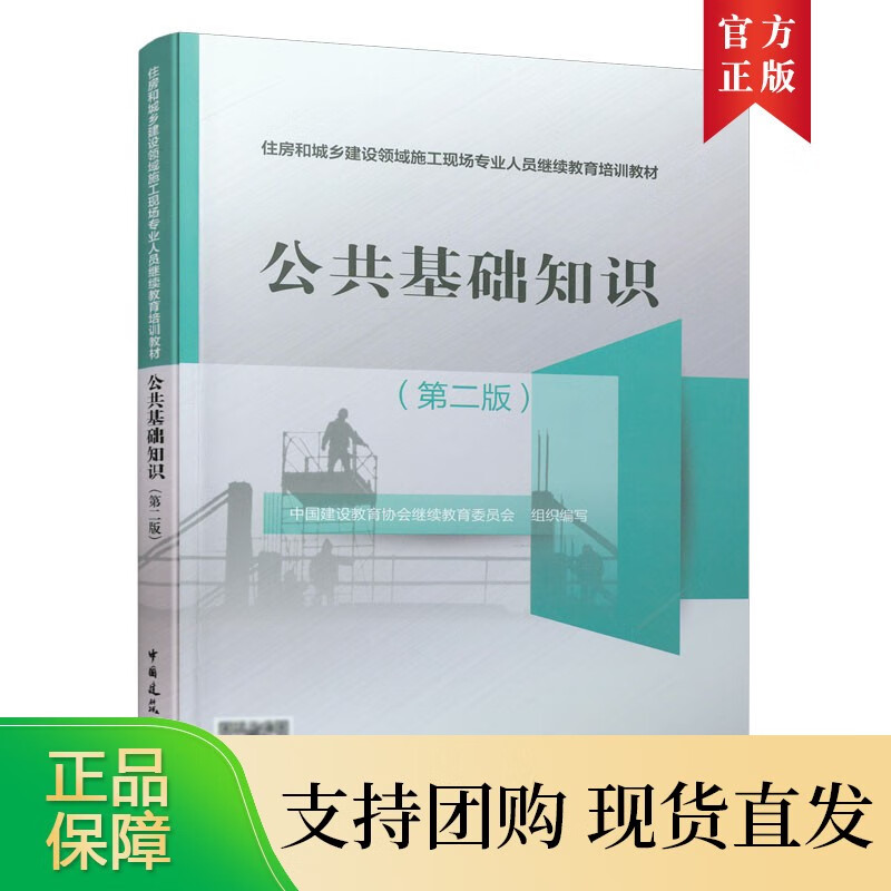 公共基础知识(第二版)