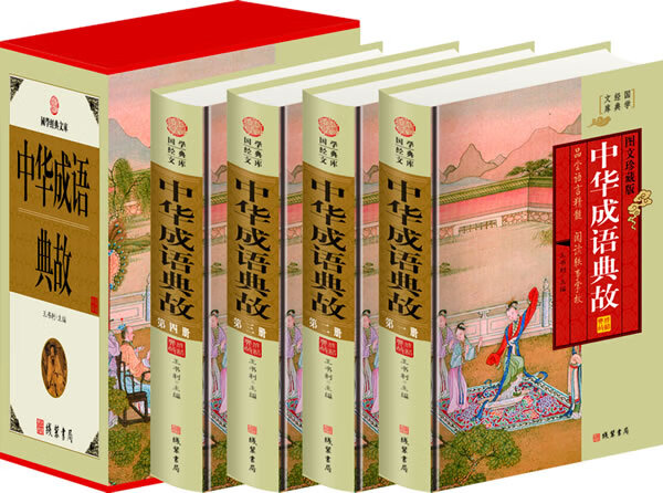 中华成语典故(小插盒)