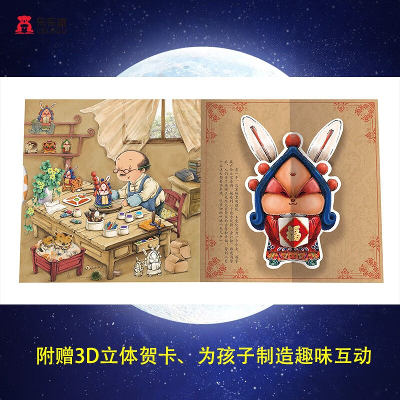 【中秋钜献】乐乐趣童书 中秋节 节日体验立体翻翻书 中国传统节日故事绘本幼儿读物宝宝立体翻翻书与传统文化的结合3d书 节日体验立体绘本 【中秋节】