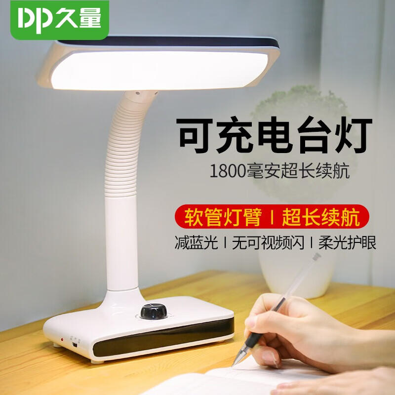 久量（DP）led可充电台灯学习阅读儿童卧室床头可充电台灯 升级柔光屏LED-663S