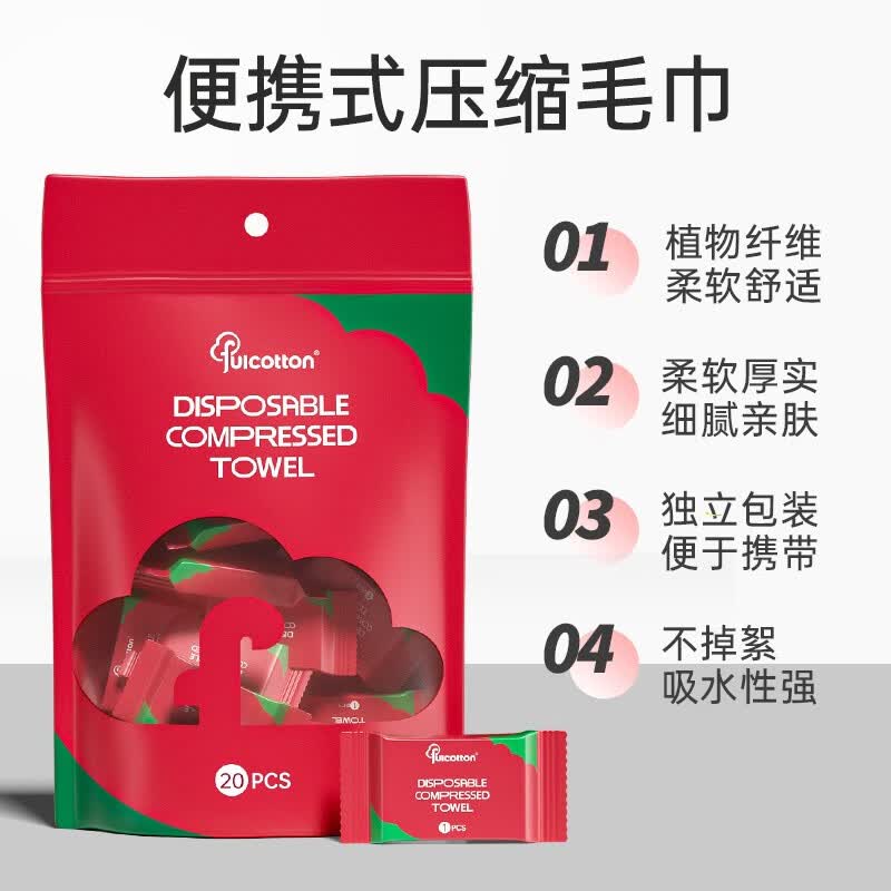 棉柔世家(FulCotton)【精选】一次性压缩洗脸毛巾非压缩浴巾加厚旅行便携洗脸巾洁面巾 40粒压缩毛巾2包