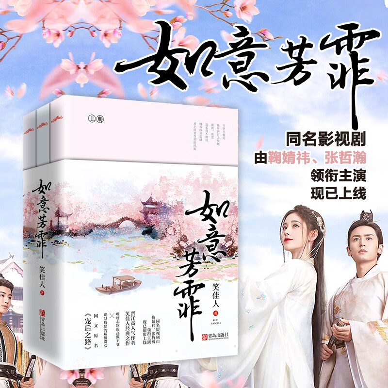 如意芳霏 笑佳人著 新书