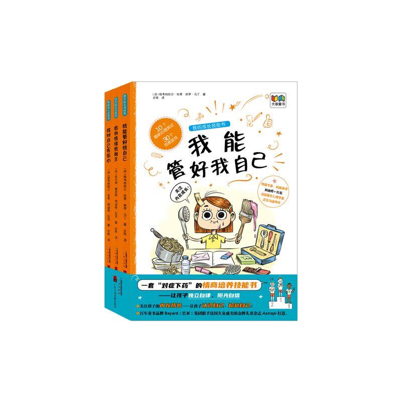 我的成长技能书9787546229232