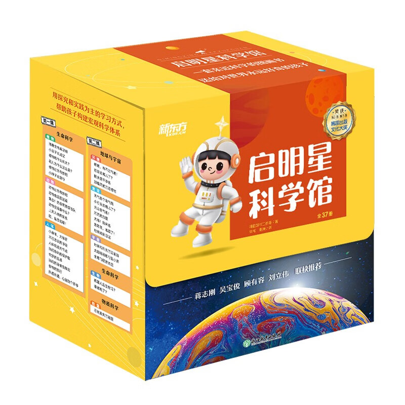 启明星科学馆 全37册 礼盒装 4-12岁适读 儿童科普绘本 青少年版科普读物 自然探索百科 新   阅读狂欢节