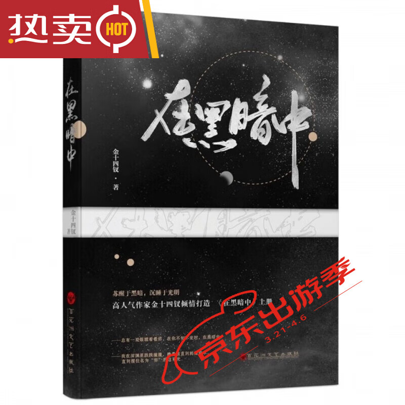 唇枪/在黑暗中1/2完结篇 金十四钗晋江文学耽侦探悬疑美言情小说 在