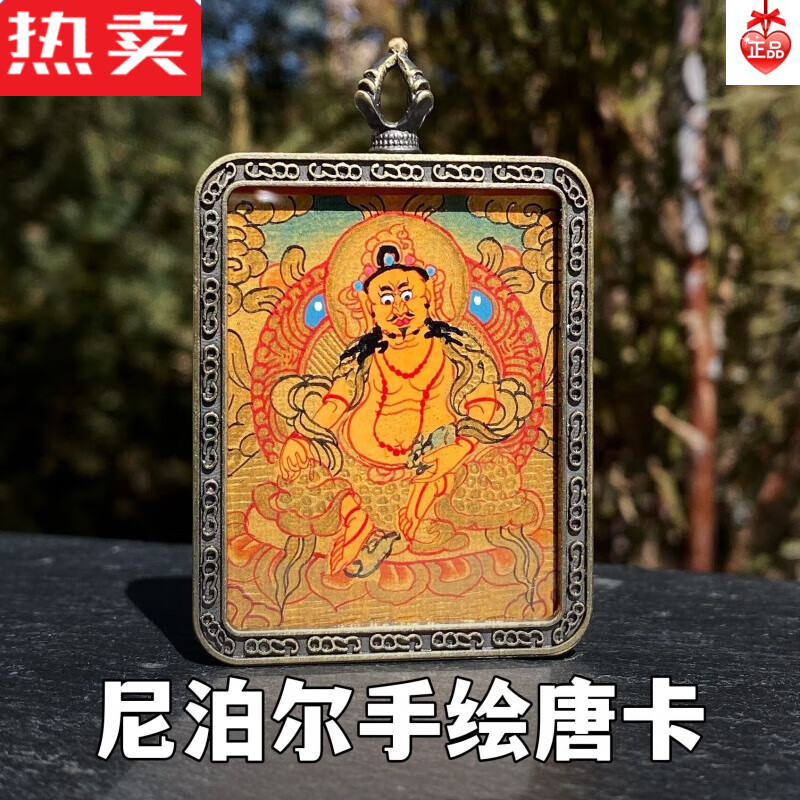 盼茹尼泊尔手绘唐卡黄财神佛牌佛眼护身符藏饰小唐卡吊坠饰品的 黄