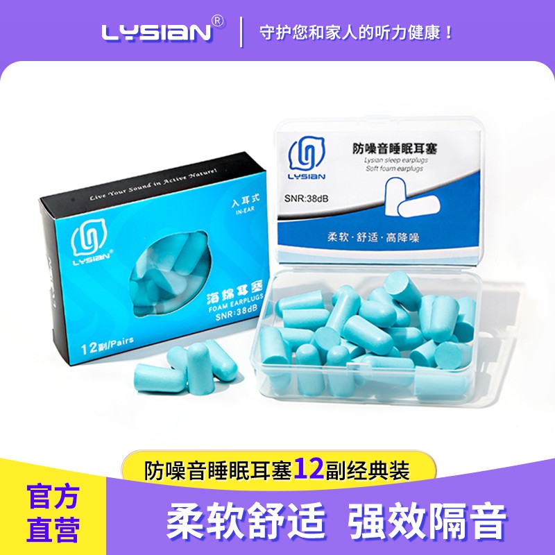 LYSIaN耳塞/眼罩高品质性价比更放松