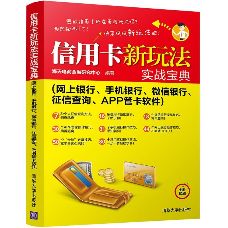 信用卡新玩法实战宝典网上银行手机银行微信银行征信查询APP管卡软件