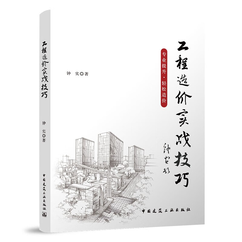 工程造价实战技巧