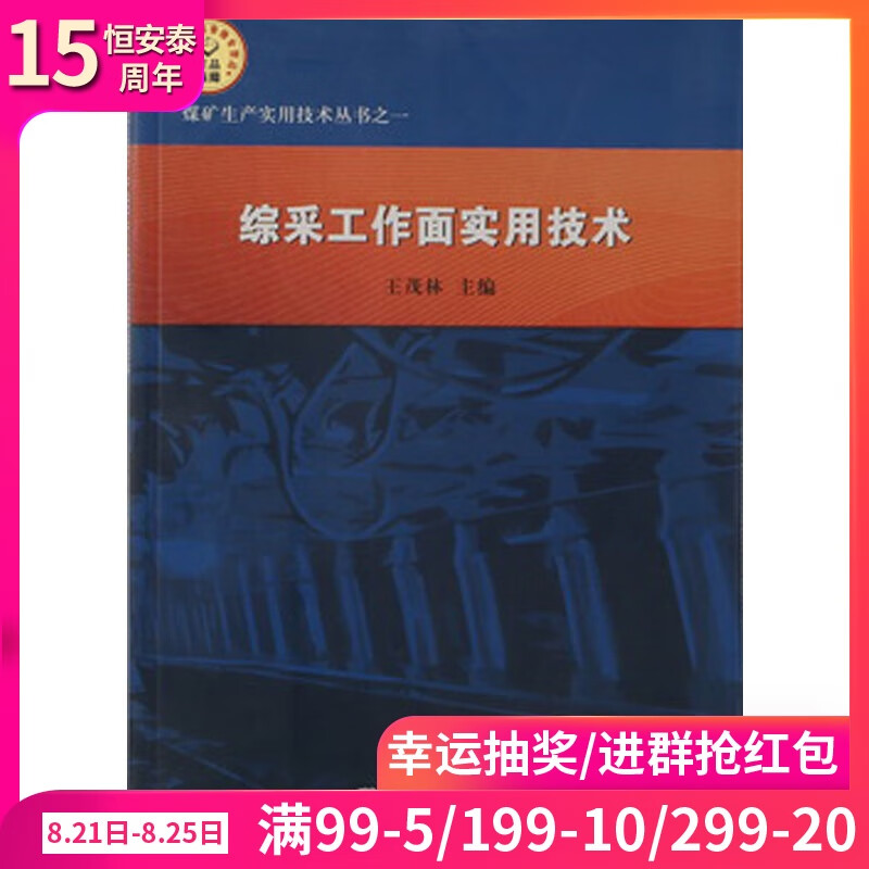 综采工作面实用技术 A5-1