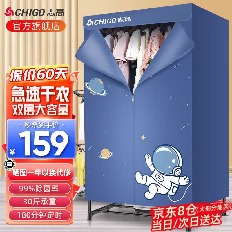 志高（CHIGO）烘干机家用干衣机小型衣柜式风干烘衣机婴儿衣服衣物暖风大容量双层定时烘干宿舍衣柜两用 【16根管】1200W+30斤承重+180分钟定时属于什么档次？