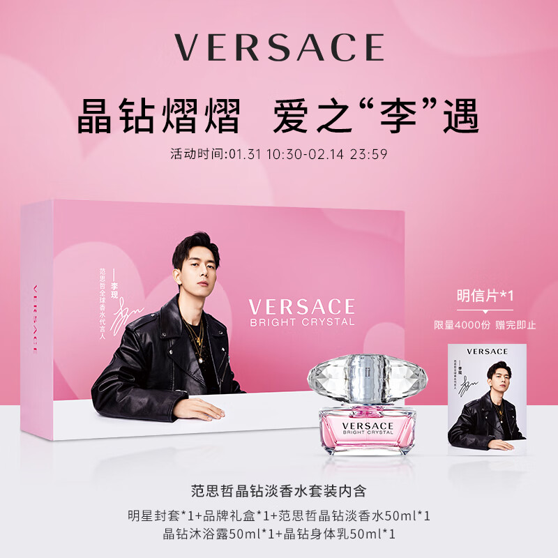 范思哲（VERSACE）晶钻女士香水套装 李现推荐（香水50ml+沐浴露50ml+身体乳50ml）