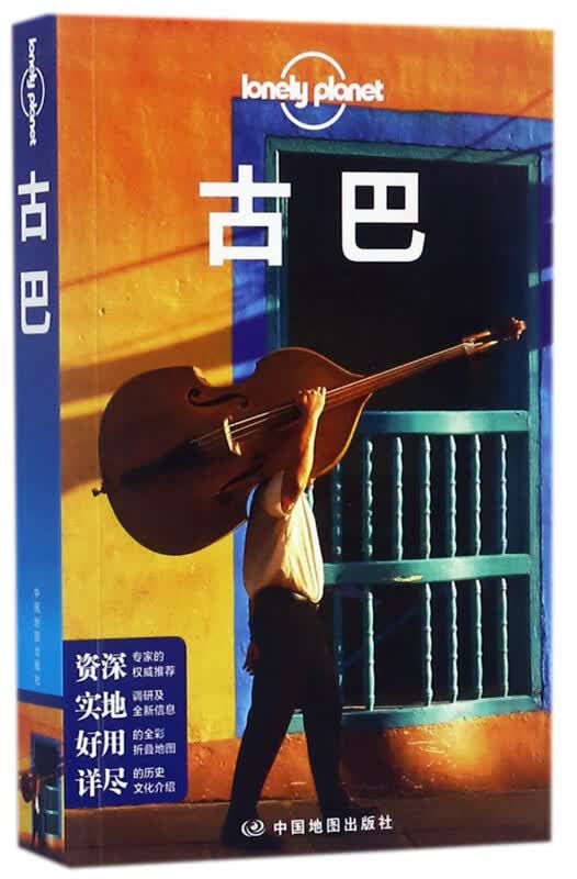 古巴/lonely planet