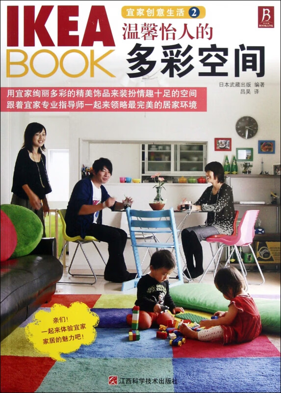 温馨怡人的多彩空间/IKEA BOOK宜家创意生活