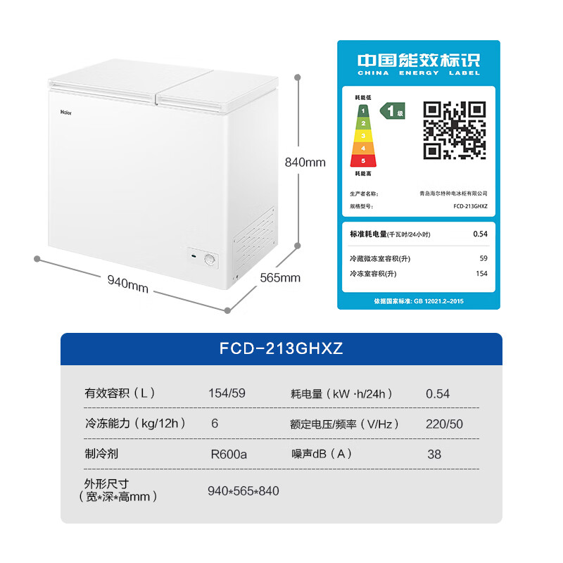 海尔FCD-213GHXZ冷柜评测：制冷性能卓越，储藏空间大