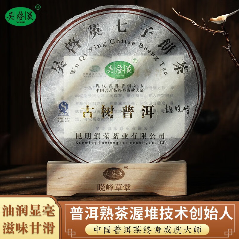 吴启英(wuqiying) 古树普洱轻发酵云南临沧古树茶纯料10年以上老茶陈