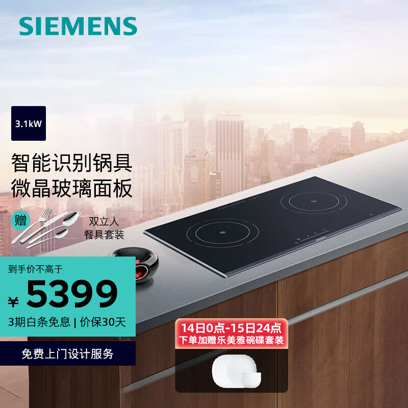 西门子 (SIEMENS)家用高端灶具 电磁灶 嵌入式灶具 智能联动电磁炉 3100W大火力 EH8P5262W